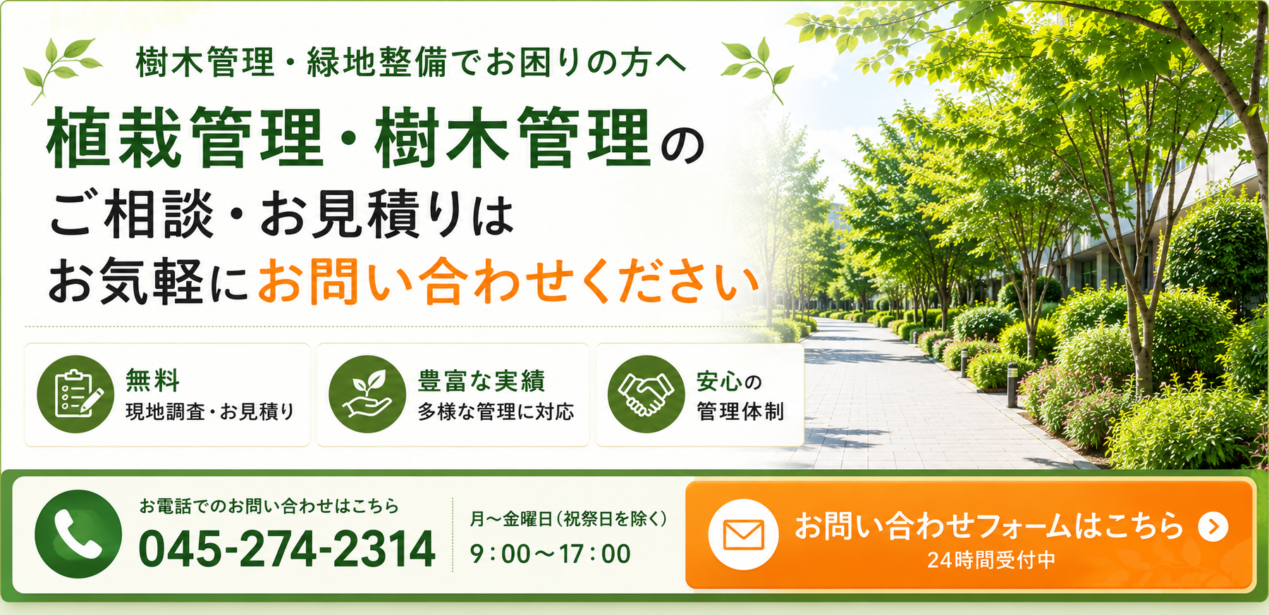 お問い合わせはこちら
