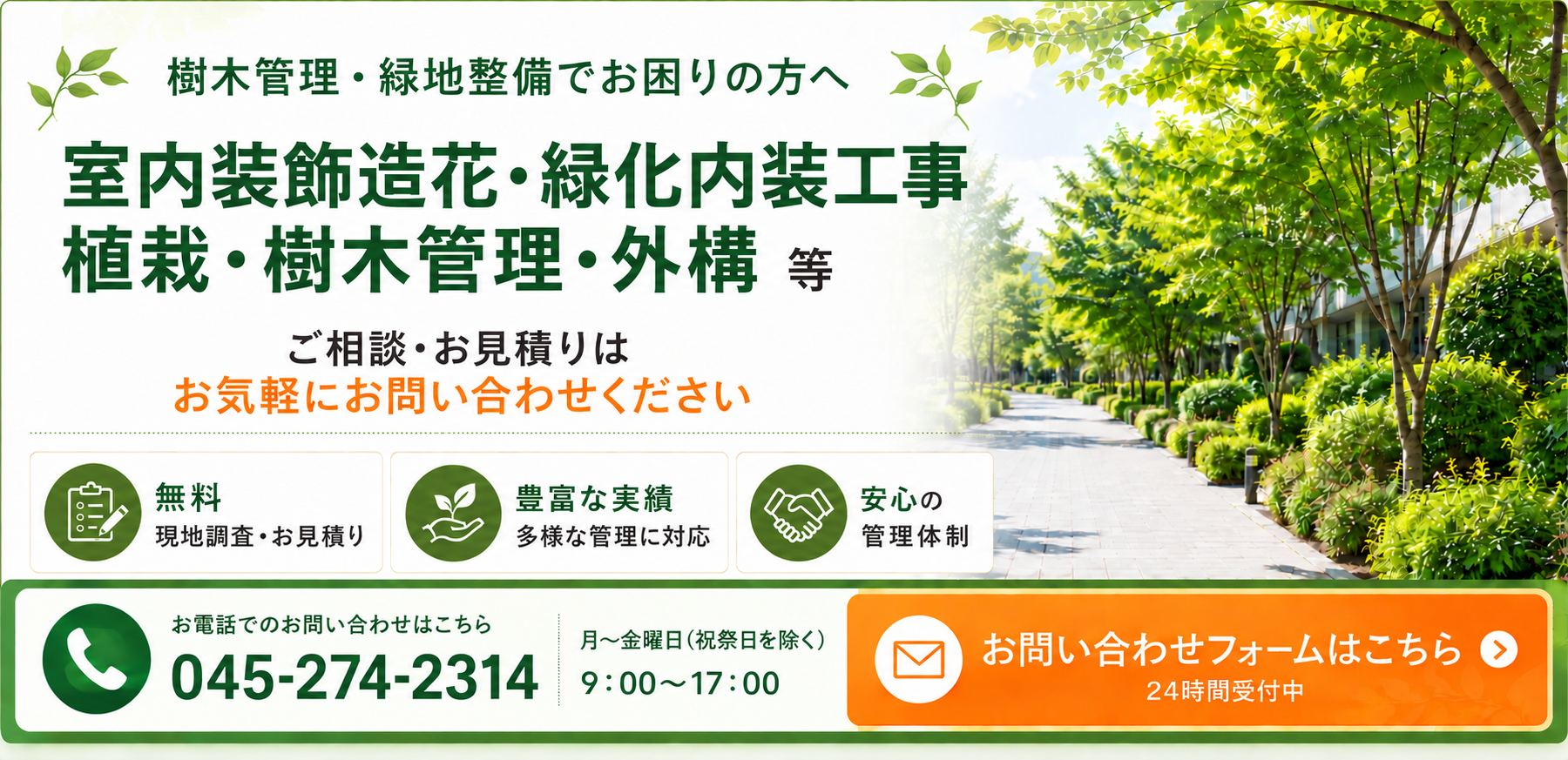 お問い合わせはこちら